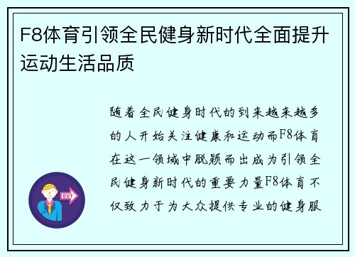 F8体育引领全民健身新时代全面提升运动生活品质