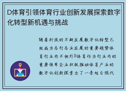D体育引领体育行业创新发展探索数字化转型新机遇与挑战