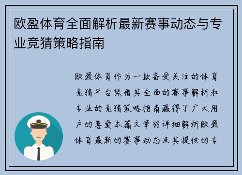 欧盈体育全面解析最新赛事动态与专业竞猜策略指南 欧盈体育全面解析最新赛事动态与专业竞猜策略指南
