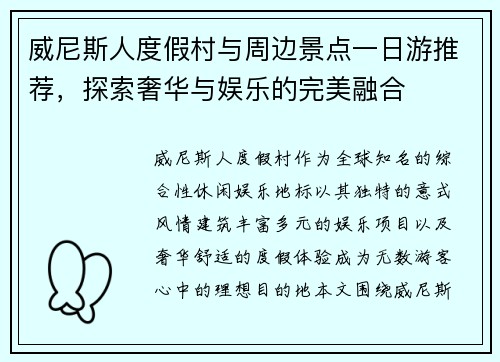 威尼斯人度假村与周边景点一日游推荐,探索奢华与娱乐的完美融合 威尼斯人度假村与周边景点一日游推荐,探索奢华与娱乐的完美融合
