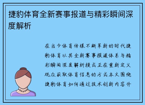 捷豹体育全新赛事报道与精彩瞬间深度解析 捷豹体育全新赛事报道与精彩瞬间深度解析