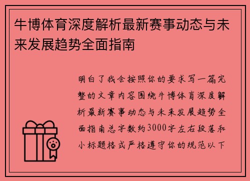 牛博体育深度解析最新赛事动态与未来发展趋势全面指南 牛博体育深度解析最新赛事动态与未来发展趋势全面指南