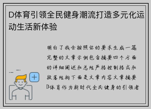 D体育引领全民健身潮流打造多元化运动生活新体验