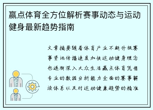 赢点体育全方位解析赛事动态与运动健身最新趋势指南 赢点体育全方位解析赛事动态与运动健身最新趋势指南